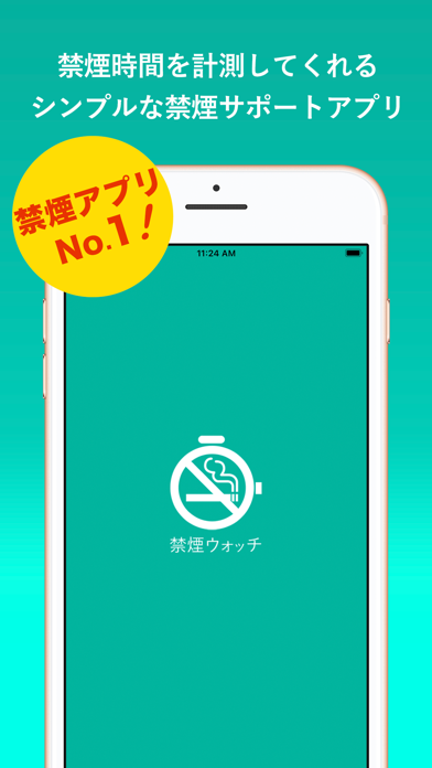 禁煙ウォッチ - 禁煙時間が一目でわかる screenshot1