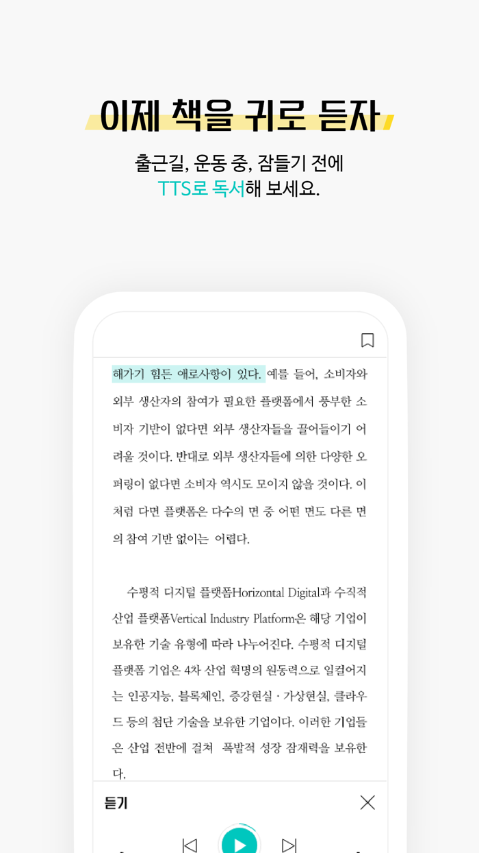 예스24 전자도서관 리뉴얼