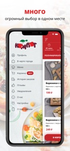 Современная столовая Компот screenshot #2 for iPhone