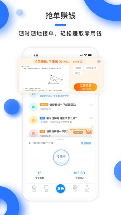 学霸在线教师端-轻松做家教