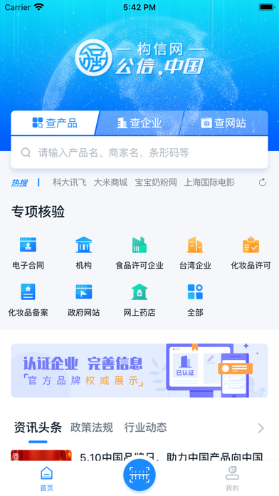 构信网-为企业构建信任通道 Screenshot