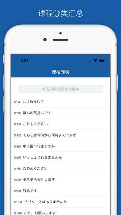 标准日本语单词详解 Screenshot