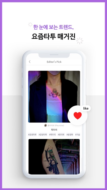 요즘타투 screenshot-6