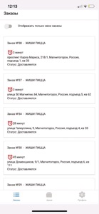 ЖИШИ Пицца КУРЬЕР screenshot #1 for iPhone