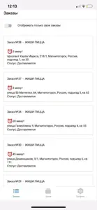 ЖИШИ Пицца КУРЬЕР screenshot #1 for iPhone