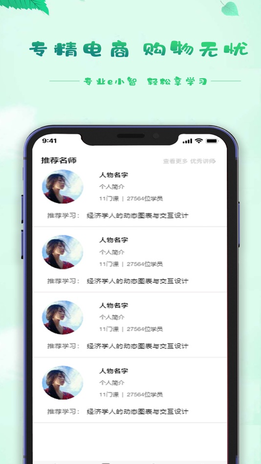 #3. E小智 (iOS) 由: 山东智捷电子商务有限公司