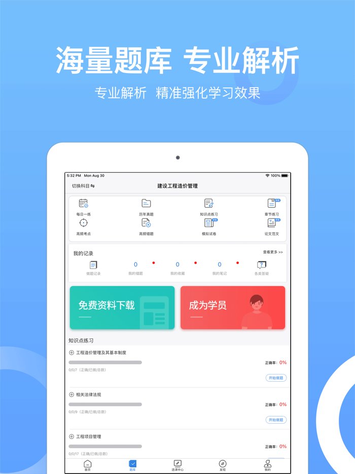 一级造价工程题库—造价师考证押题必备