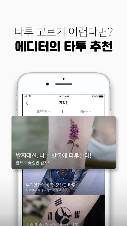 타투쉐어: 대한민국 1등 타투정보앱 screenshot-5