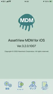 How to cancel & delete assetview mdm (gigaスクール対応) 3
