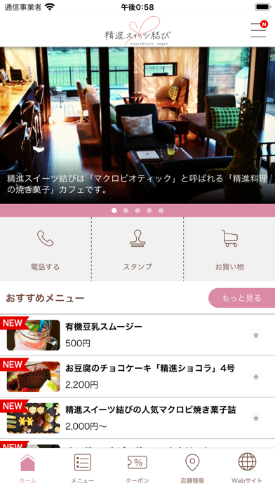 宮城県登米市のスイーツカフェ精進スイーツ結び Screenshot