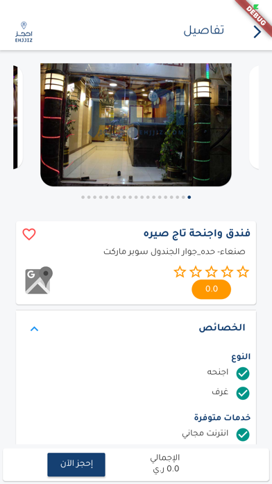 إحجز Screenshot