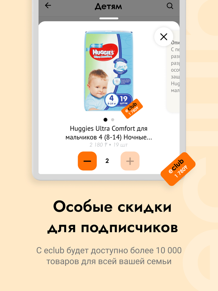 eclub покупай иначе