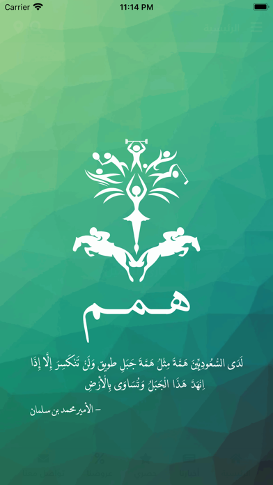 همم Screenshot