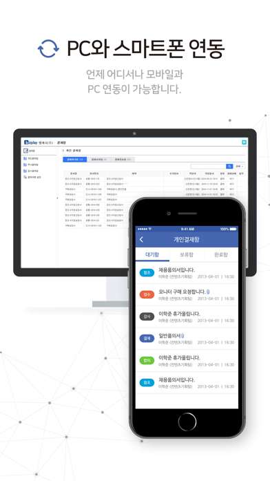 Screenshot #3 pour KT 결재함