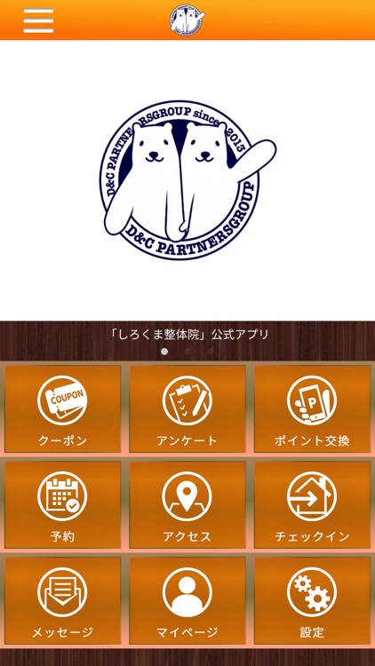 【しろくま】アプリ