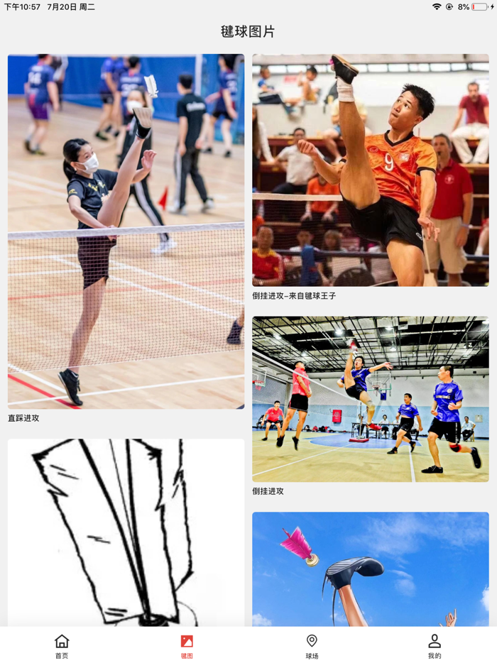 毽球视频