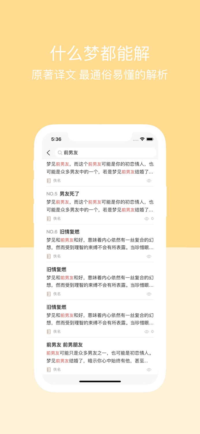 周公解梦 - 感悟人生解析梦境
