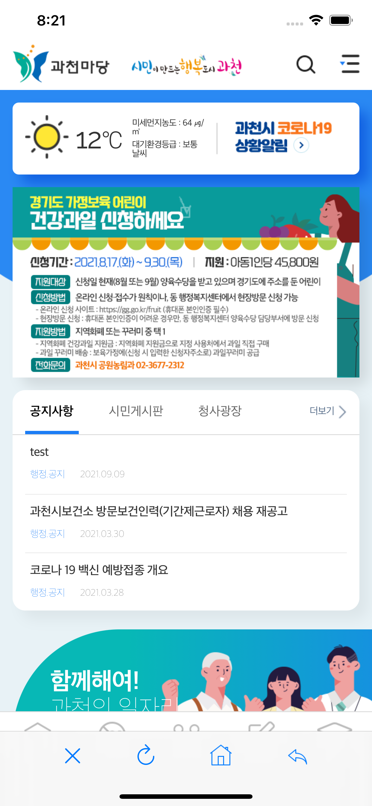 과천마당