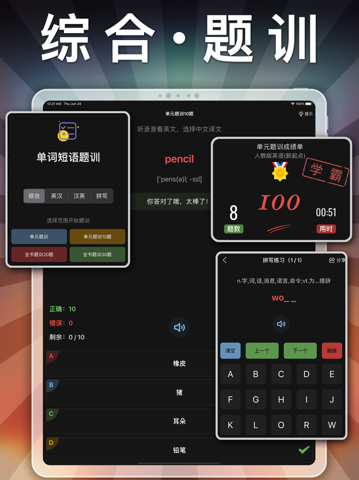 六年级语文上册-小学语文人教版英语课本同步学习点读App