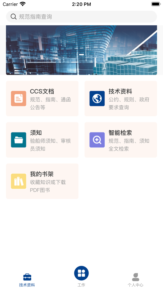 #1. 船检助手 (iOS) 由: 中国船级社