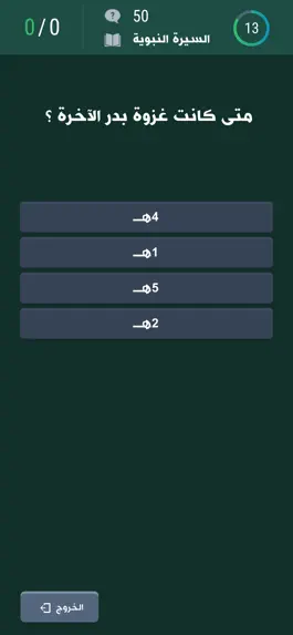 Game screenshot تعلم الإسلام hack