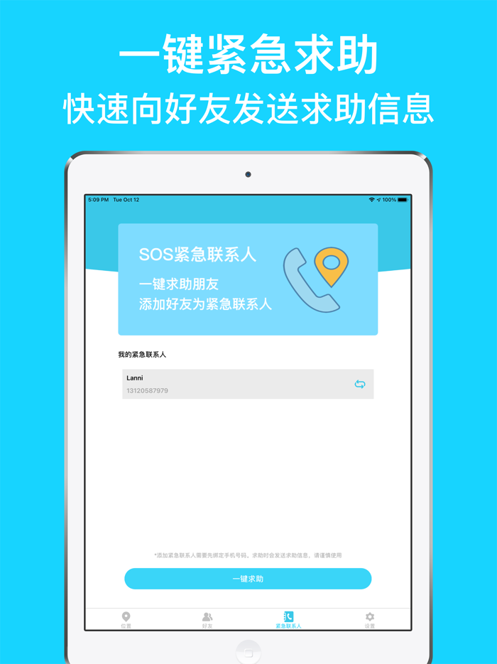 手机定位-追踪朋友定位神器