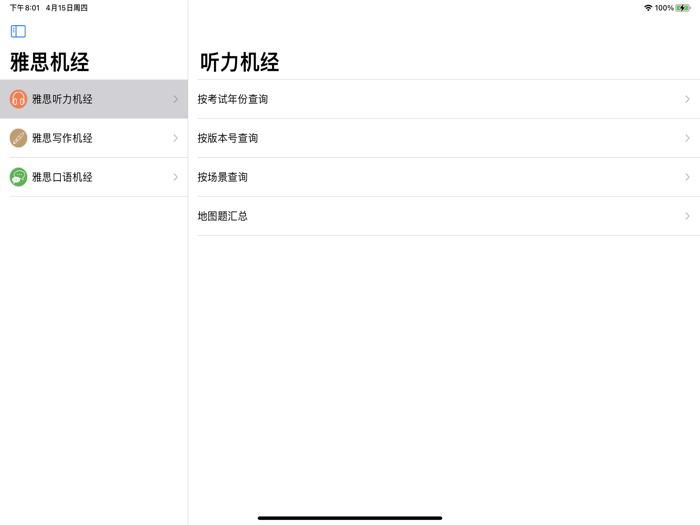 雅思机经——雅思考试真题整理