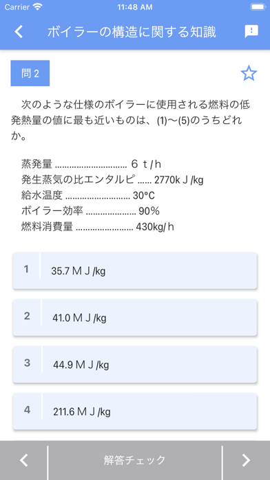 一級ボイラー技士 2021年4月のおすすめ画像4