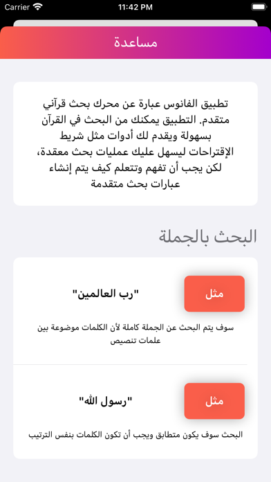 الفانوس - محرك بحث قرآني متقدم Screenshot