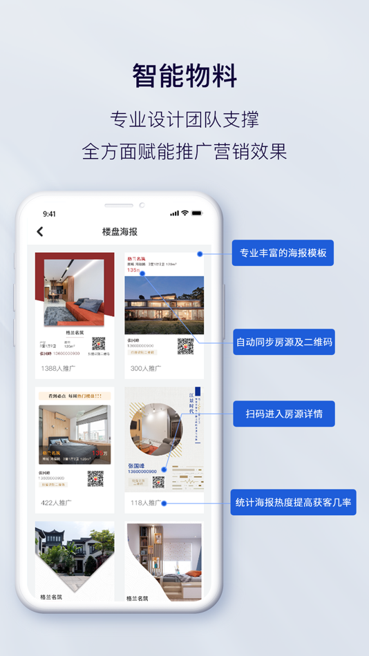 #4. 房安之经纪人-地产管理营销平台 (iOS) 由: 广东房安之房地产经纪有限公司