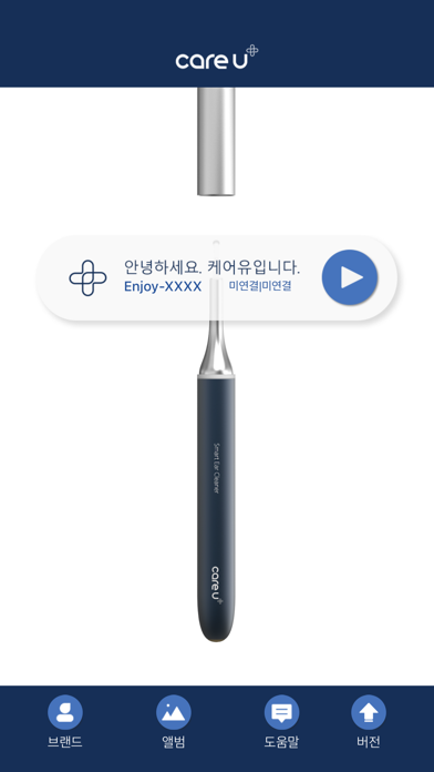 Ear cleaner Screenshot