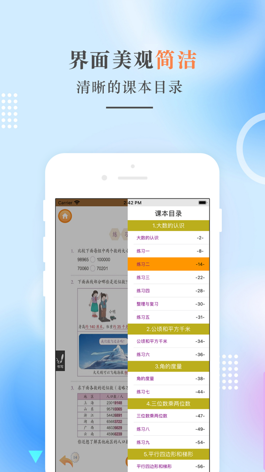 #3. 四年级数学上册-人教版小学数学点读 (iOS) 来自: 建明 田