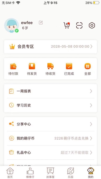 棒仔之家 screenshot-4
