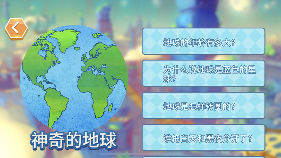 #3. Bella learns nature of earth (iOS) 由: Happy Box 欢乐盒子