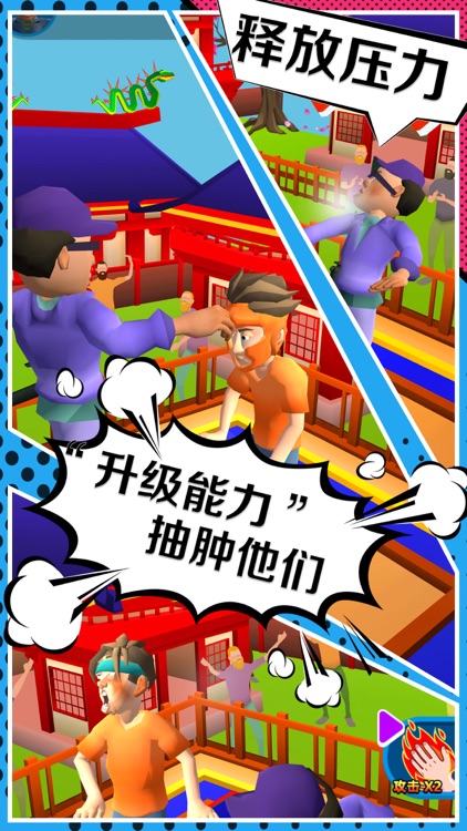 减压神器-打脸我最强