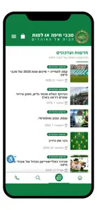 מכבי חיפה או למות screenshot #3 for iPhone