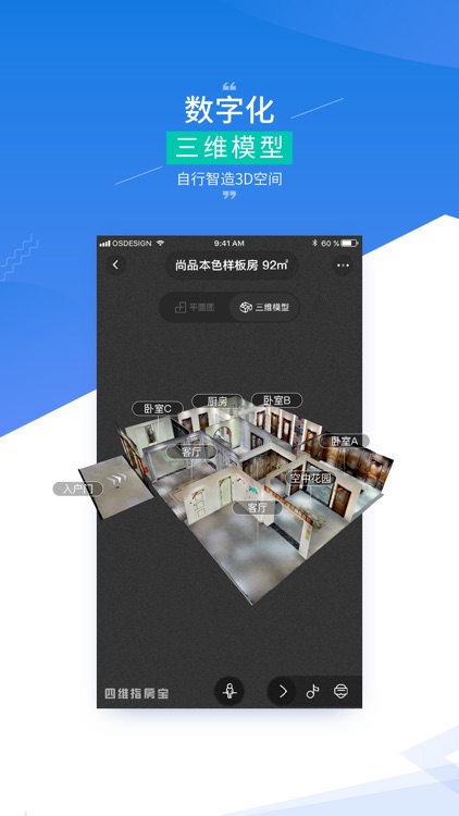 四维指房宝 screenshot-4