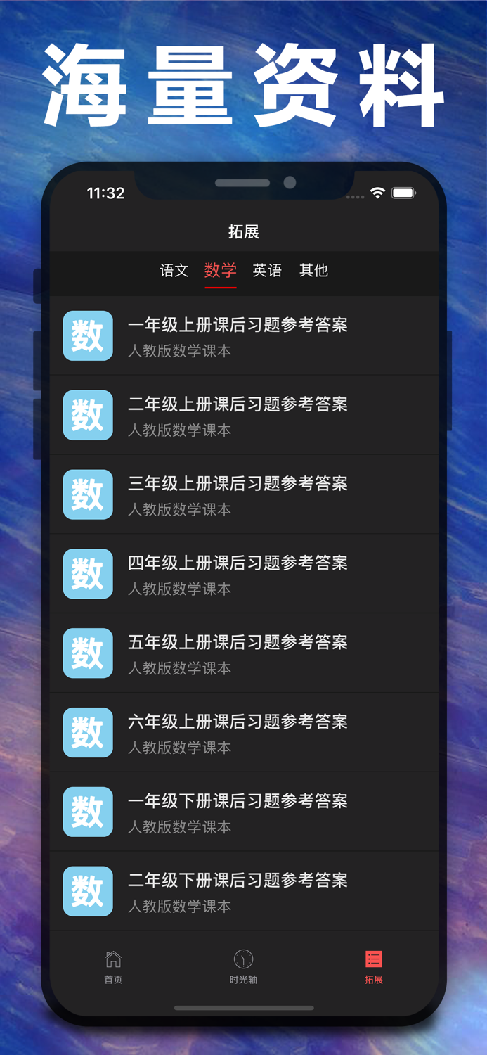 一年级数学上册 - 人教版小学数学课本同步点读机App