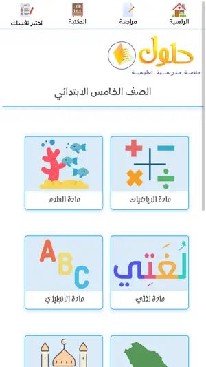 حلول screenshot 1