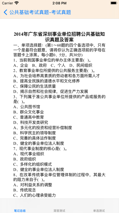 公共基础考试题库