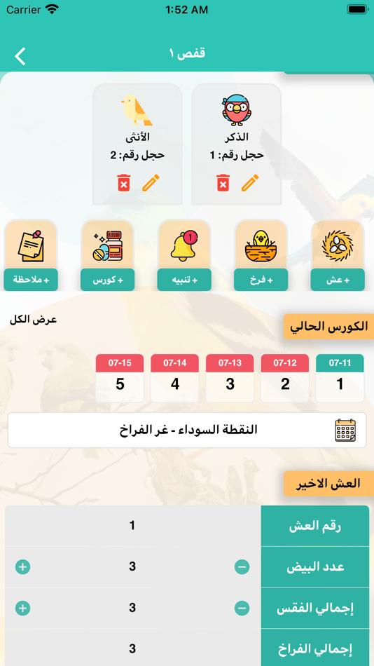 #3. طير للطيور المغردة والناطقة (iOS) 由: Fadel Sultan
