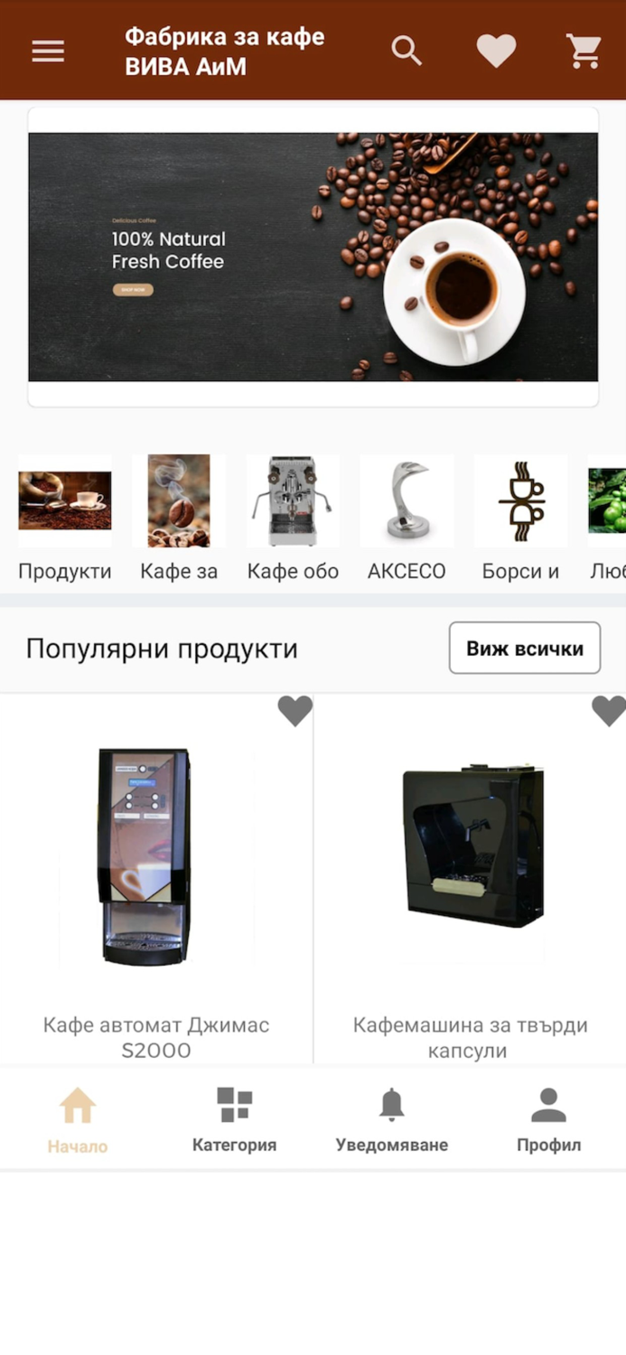 Фабрика за кафе ВИВА АиМ