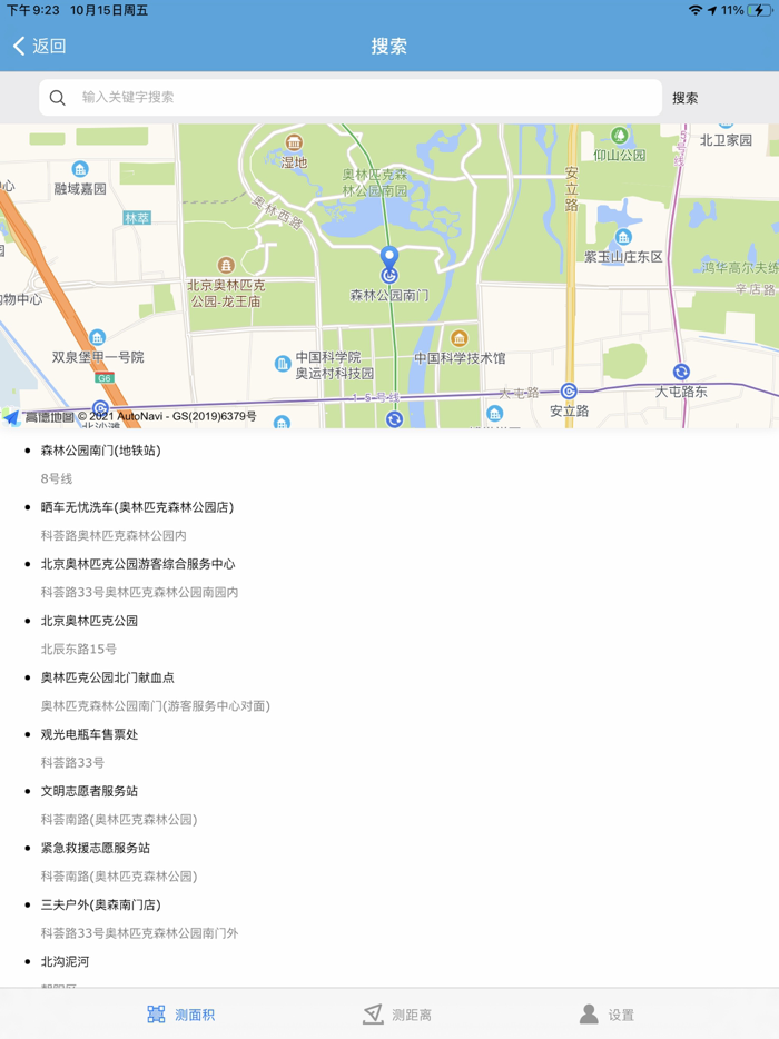 地图测绘 PRO-距离和面积测量软件