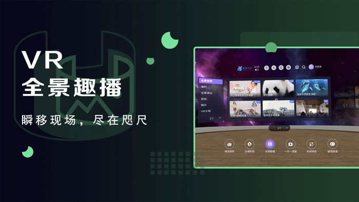 粤享5G miniVR-VR观影平台