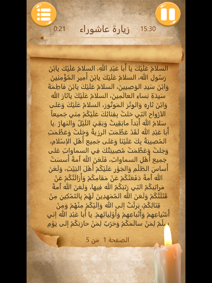 زيارة عاشوراء