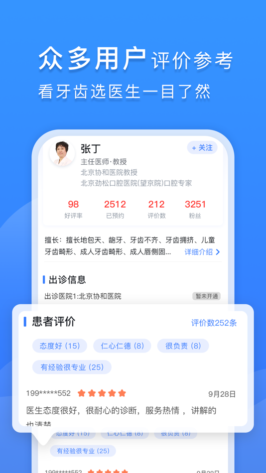 #2. 口腔科医院挂号网-北京口腔医院APP (iOS) By: Beijing Dengta doctor Technology Co., Ltd