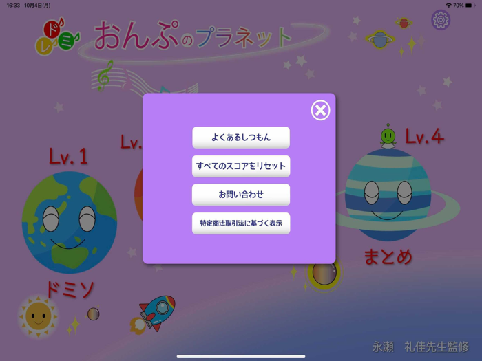 おんぷのプラネット