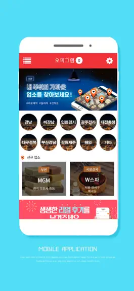 Game screenshot 오피그램 마사지 mod apk