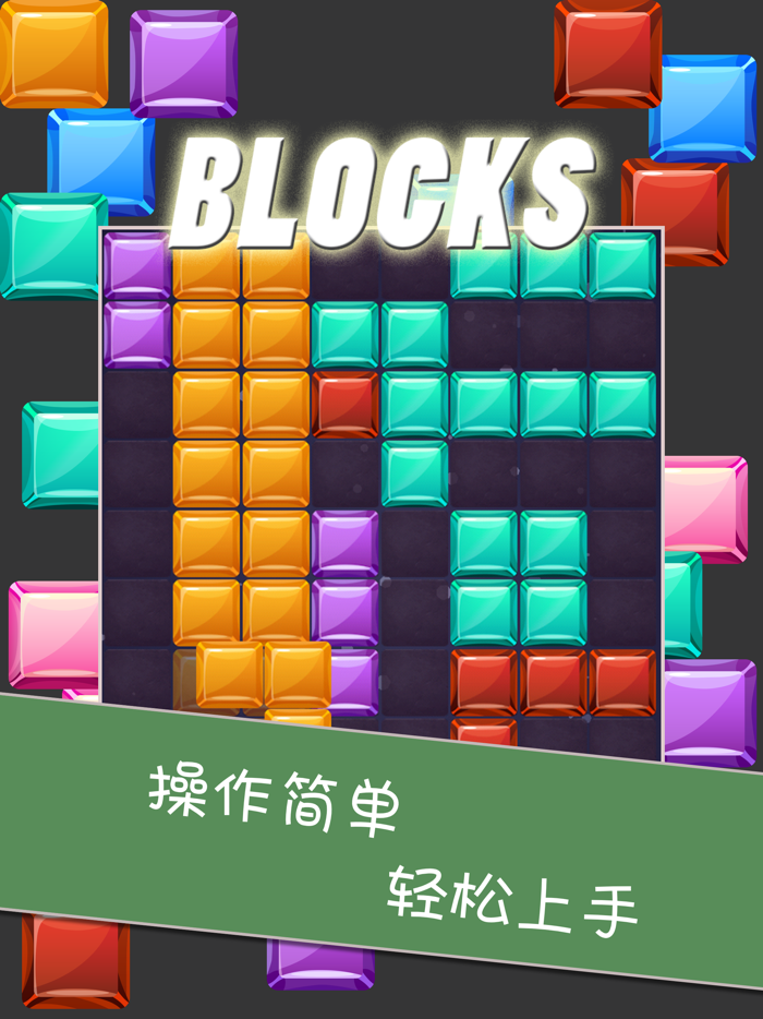 BLOCKS-欢乐方块爆炸消除消消乐