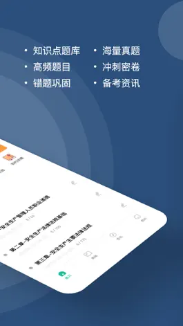 Game screenshot 安全员练题狗-安全员ABC证考试真题库 apk